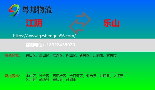 江阴市到乐山物流专线