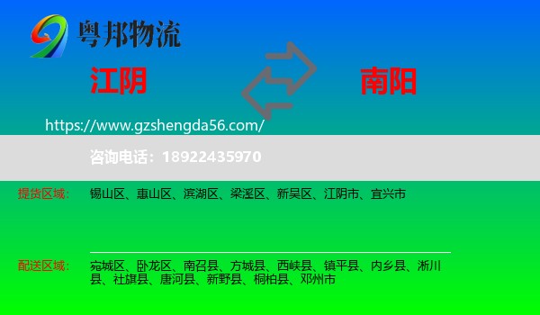 江阴市到南阳物流专线