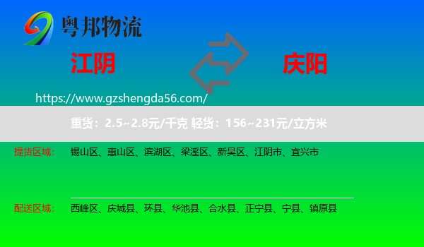 江阴市到庆阳物流专线