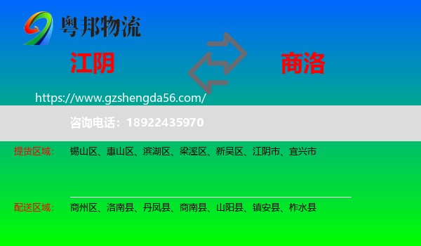 江阴市到商洛物流专线