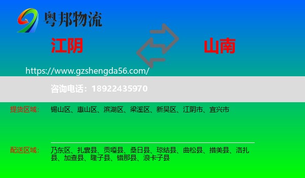 江阴市到山南物流专线