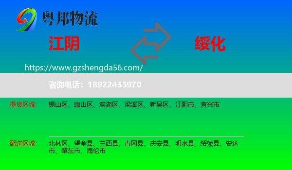 江阴市到绥化物流专线