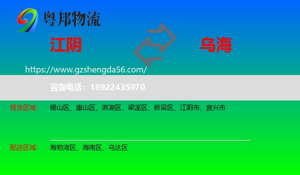 江阴市到乌海物流专线