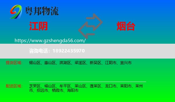 江阴市到烟台物流专线