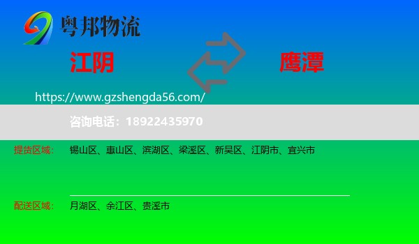 江阴市到鹰潭物流专线