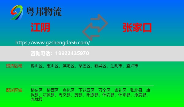 江阴市到张家口物流专线