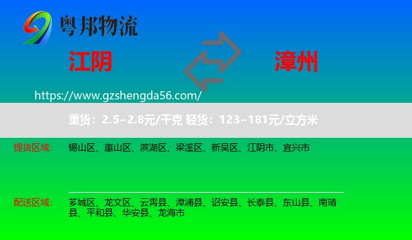 江阴市到漳州物流专线