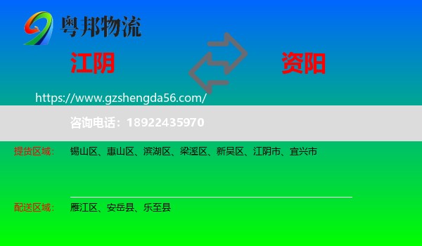 江阴市到资阳物流专线