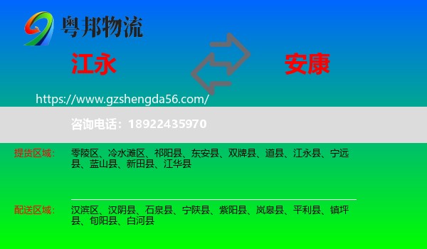 江永县到安康物流