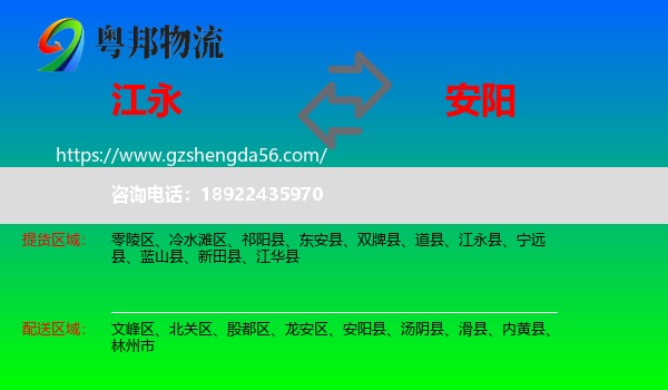 江永县到安阳物流