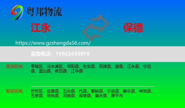 江永县到保德县物流专线