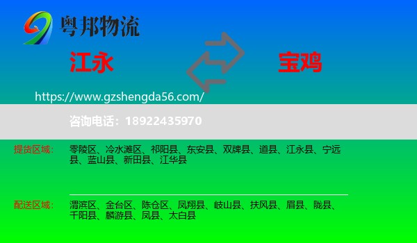 江永县到宝鸡物流