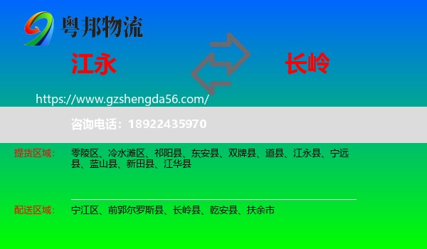 江永县到长岭县物流专线