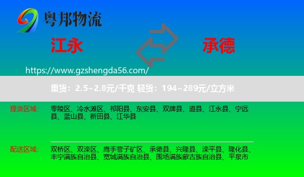 江永县到承德物流