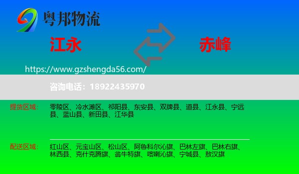 江永县到赤峰物流
