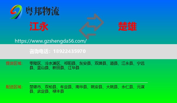 江永县到楚雄物流