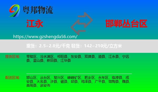 江永县到丛台区物流专线
