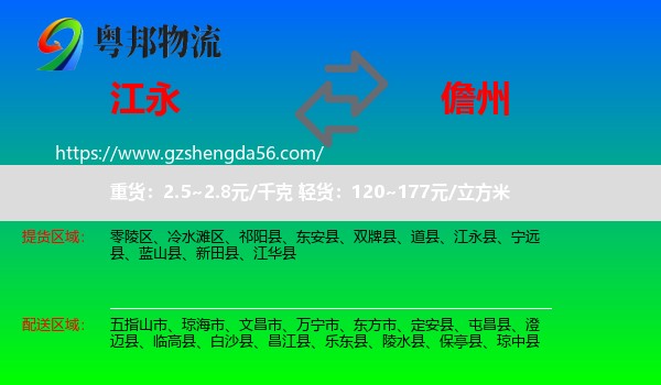 江永县到儋州物流