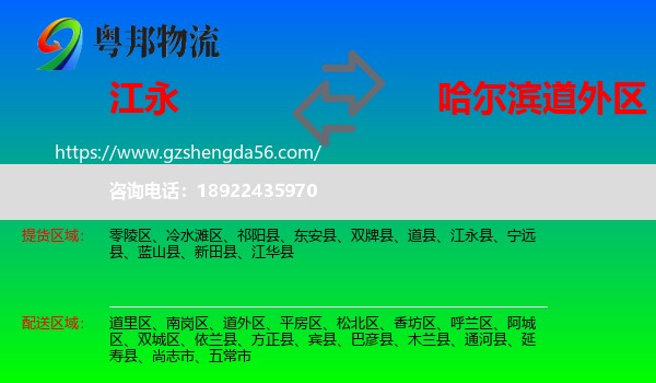 江永县到道外区物流专线