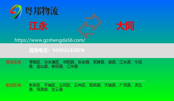 江永县到大同物流