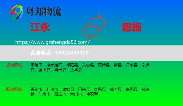 江永县到恩施物流