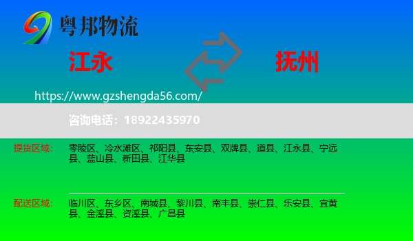 江永县到抚州物流