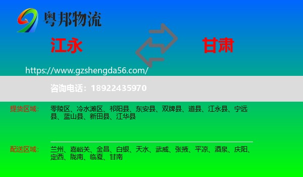 江永县到甘肃物流