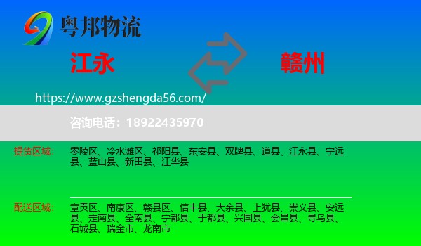 江永县到赣州物流