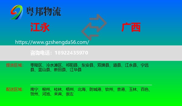 江永县到广西物流
