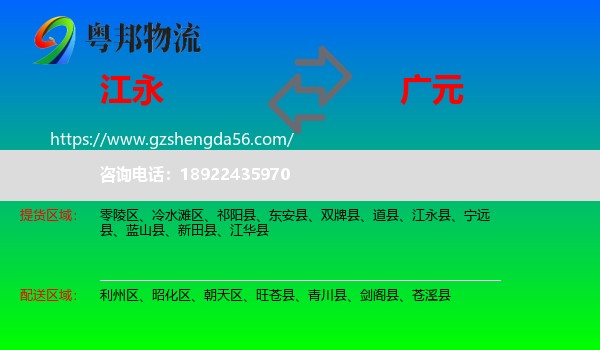 江永县到广元物流