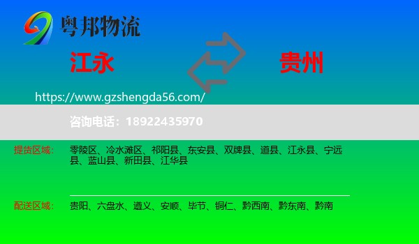 江永县到贵州物流