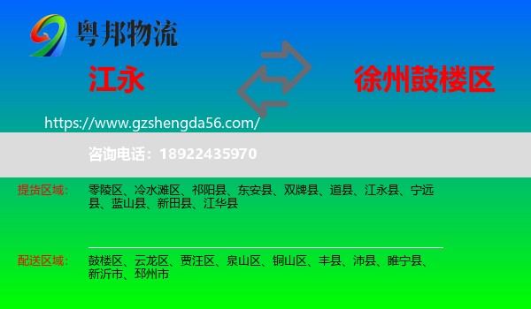 江永县到鼓楼区物流专线