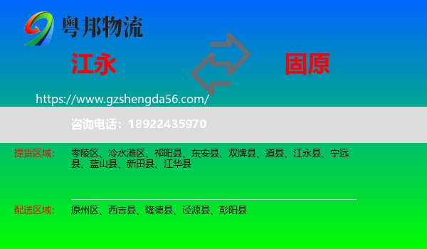 江永县到固原物流