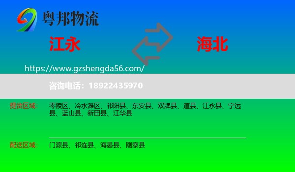 江永县到海北物流
