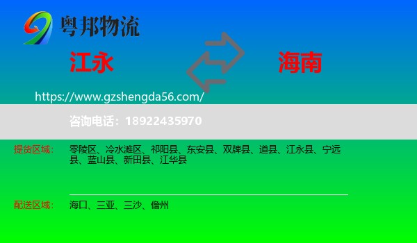 江永县到海南物流