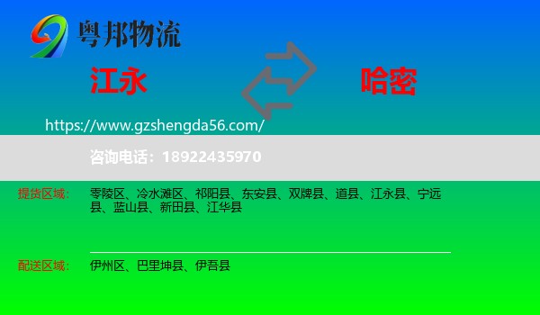 江永县到哈密物流