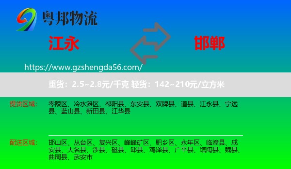 江永县到邯郸物流