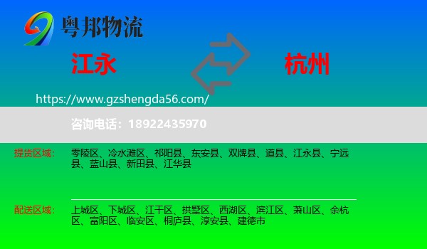 江永县到杭州专线