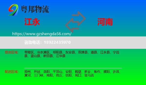 江永县到河南物流