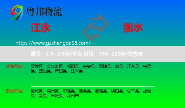 江永县到衡水物流