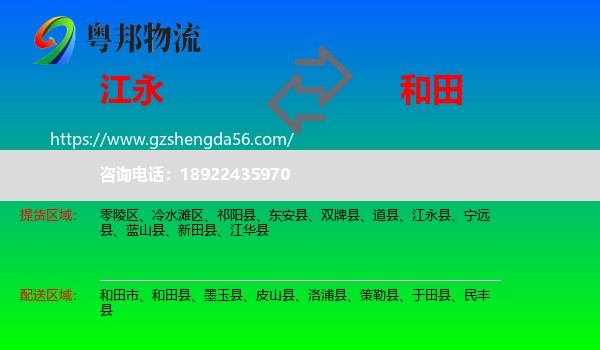 江永县到和田物流