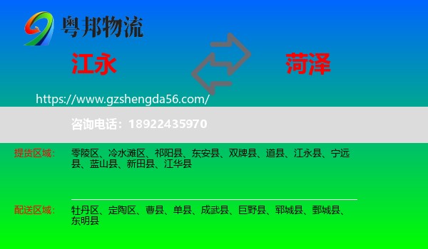 江永县到菏泽物流