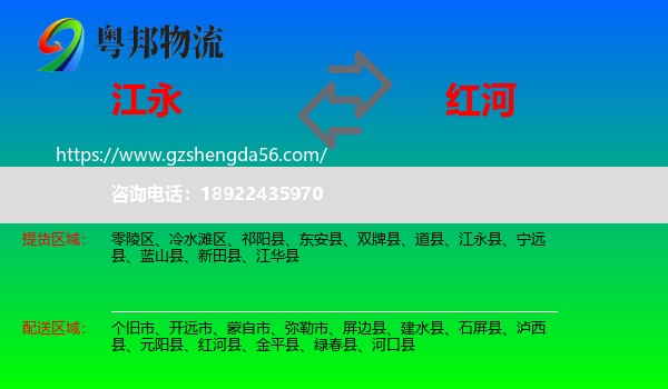 江永县到红河物流