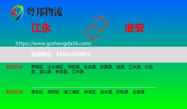 江永县到淮安物流