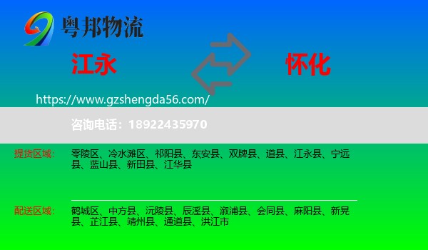 江永县到怀化物流