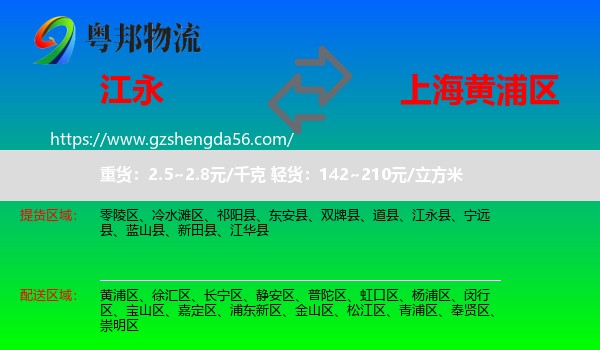江永县到黄浦区物流