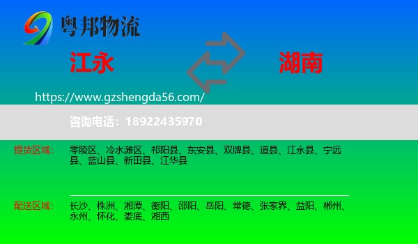 江永县到湖南物流