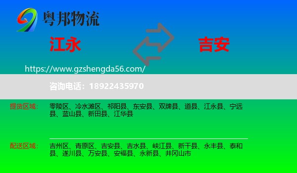 江永县到吉安物流