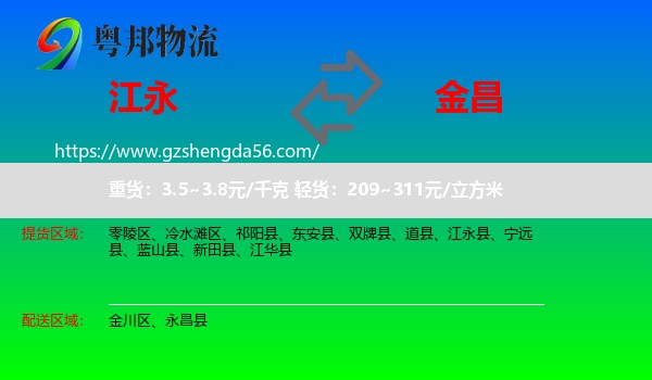 江永县到金昌物流
