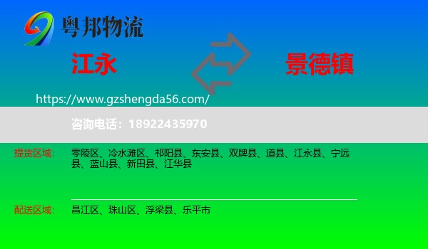 江永县到景德镇物流